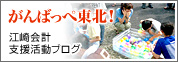 がんばっぺ東北！