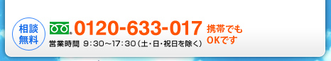 相談無料 0120-206-018