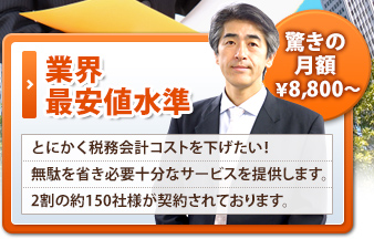 税理士費用を大阪で下げたいという方